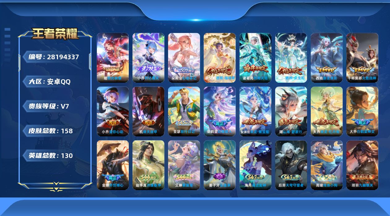 []V7 1典藏 1无双 8传说 130英雄 158皮肤 不可二次 不可修改实名 女号 
【英雄全皮】大禹全皮,空空儿全皮,蚩奼全皮
【稀有英雄】敖隐(小龙人),大司命,嬴政(始皇帝),韩信(韩跳跳),夏洛特(夏师傅),艾琳,橘右京(橘子),娜可露露(鸟人),不知火舞,金蝉(唐僧),