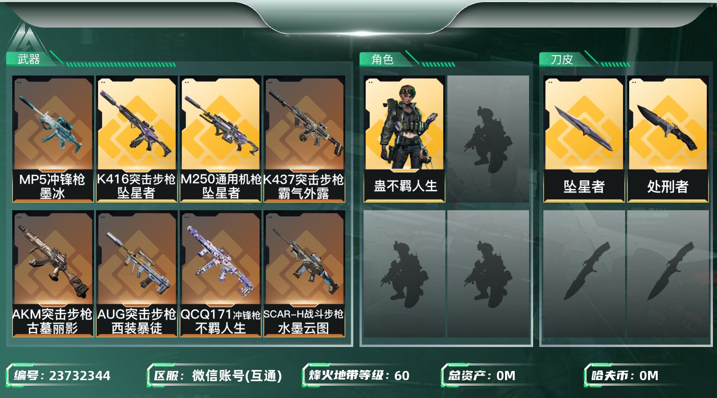 三角洲行动账号VX总资产:134.5M 1干员外观 2近战传说 10传说枪械 哈夫币:84.798K 不可二次 不可修