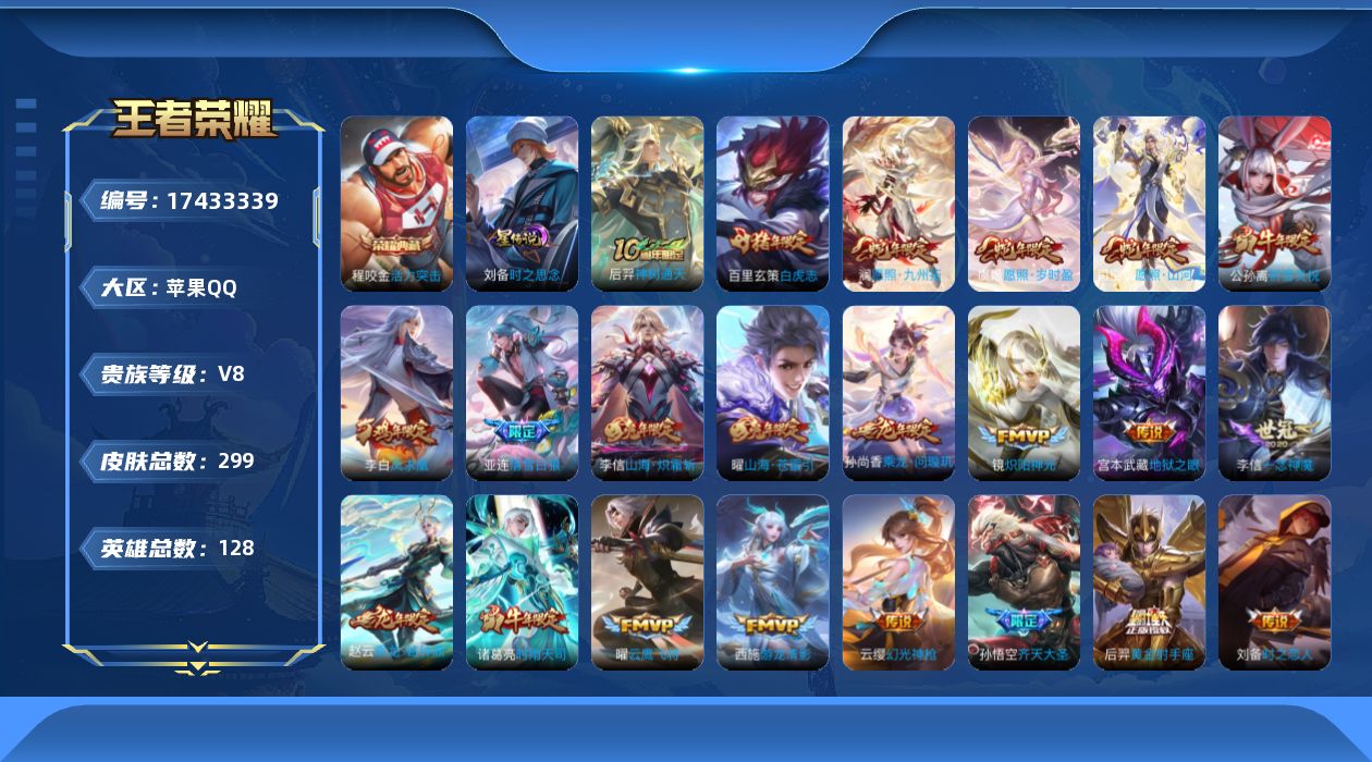 WZQM4211654王者荣耀账号详情图16