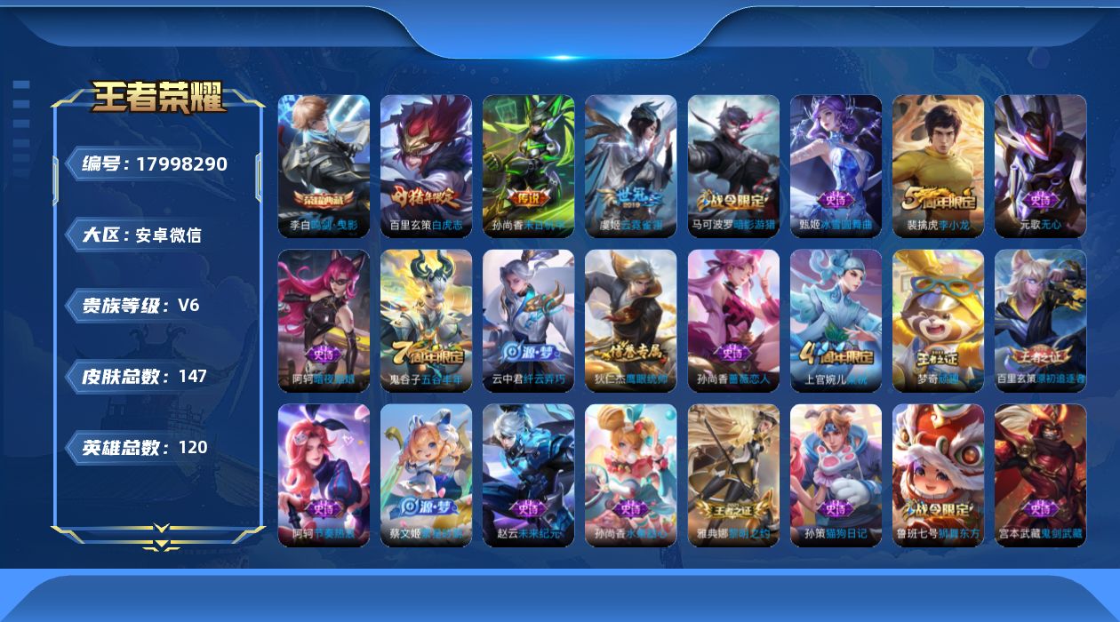 WZQM4259660王者荣耀账号详情图15