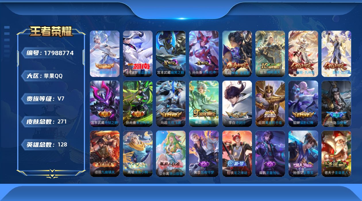 王者荣耀账号苹果QQ128英雄-271皮肤-V7-1典藏1珍品传说11传说 2星传说 幽冥之眼 未来机甲【典藏】 最初的