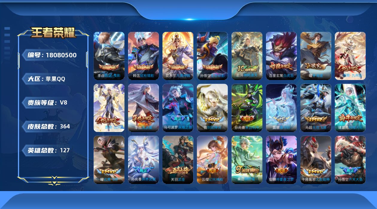 WZQM4265609王者荣耀账号详情图19 WZQM4265609王者荣耀账号详情图19