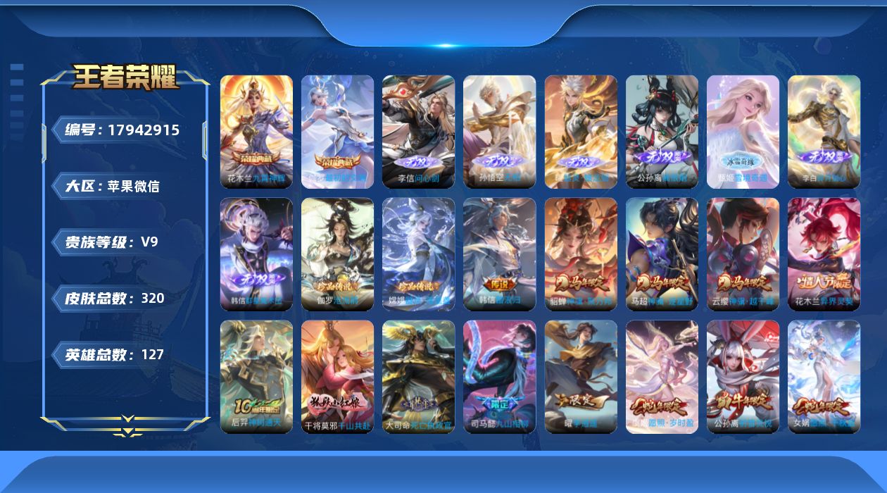 王者荣耀账号苹果VX0B6VCD不可二次"320皮肤无双7水晶2珍品传说2传说58优质限定64
钱包已注销、信用分正常