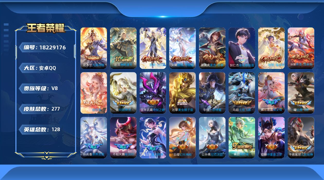 WZQM4275610王者荣耀账号详情图20 WZQM4275610王者荣耀账号详情图20