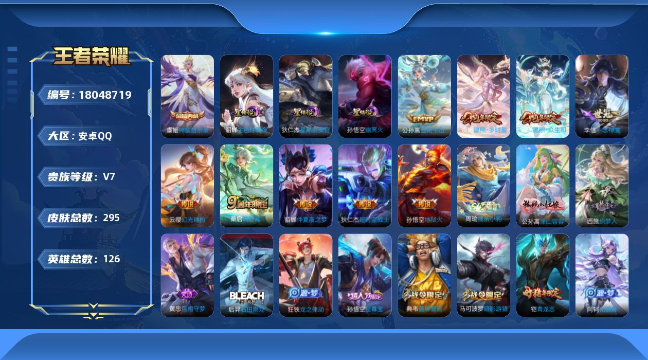 WZQM4263687王者荣耀账号详情图16