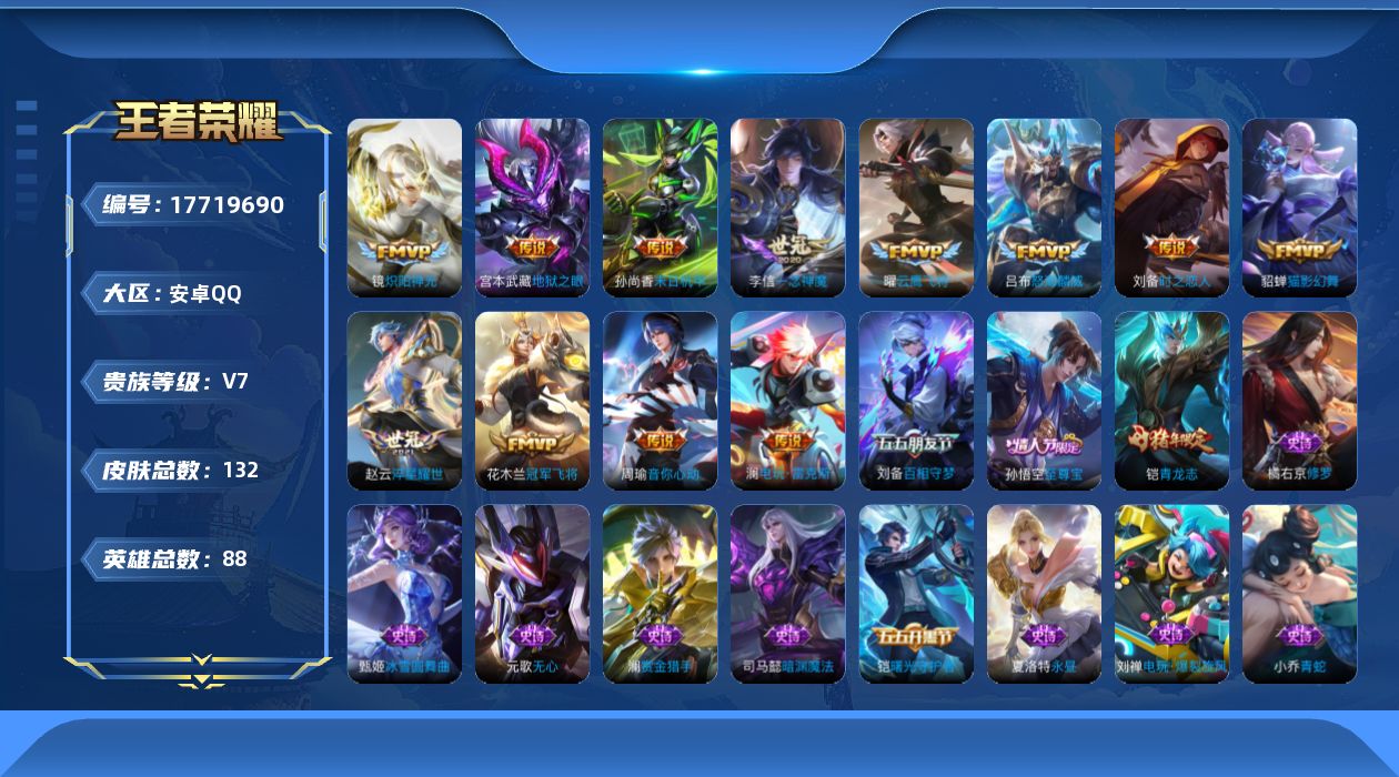 WZQM4236258王者荣耀账号详情图15