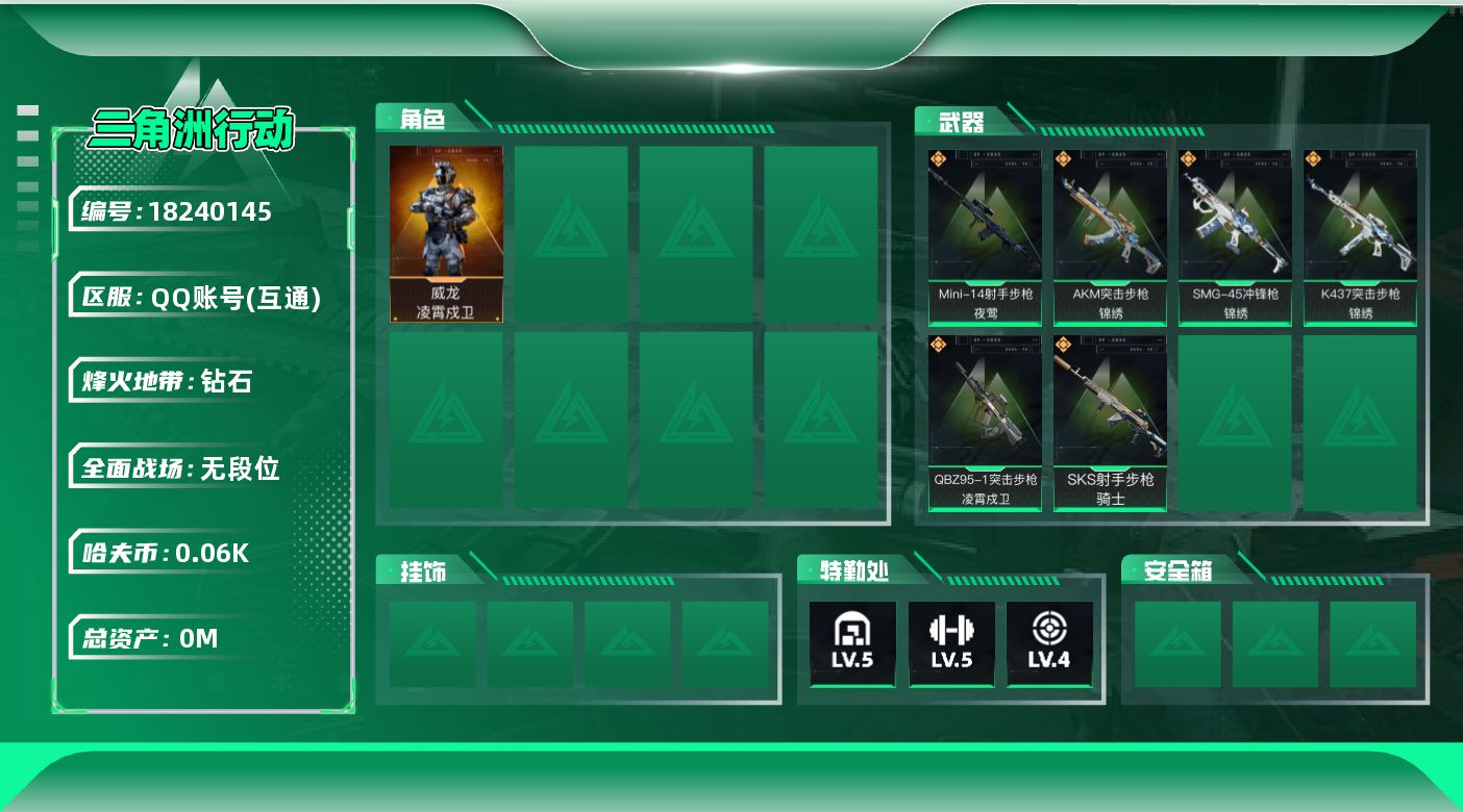 三角洲行动账号QQ[18240145]总资产:89.8M 1干员外观  6传说枪械 哈夫币:66.863K  不可修改