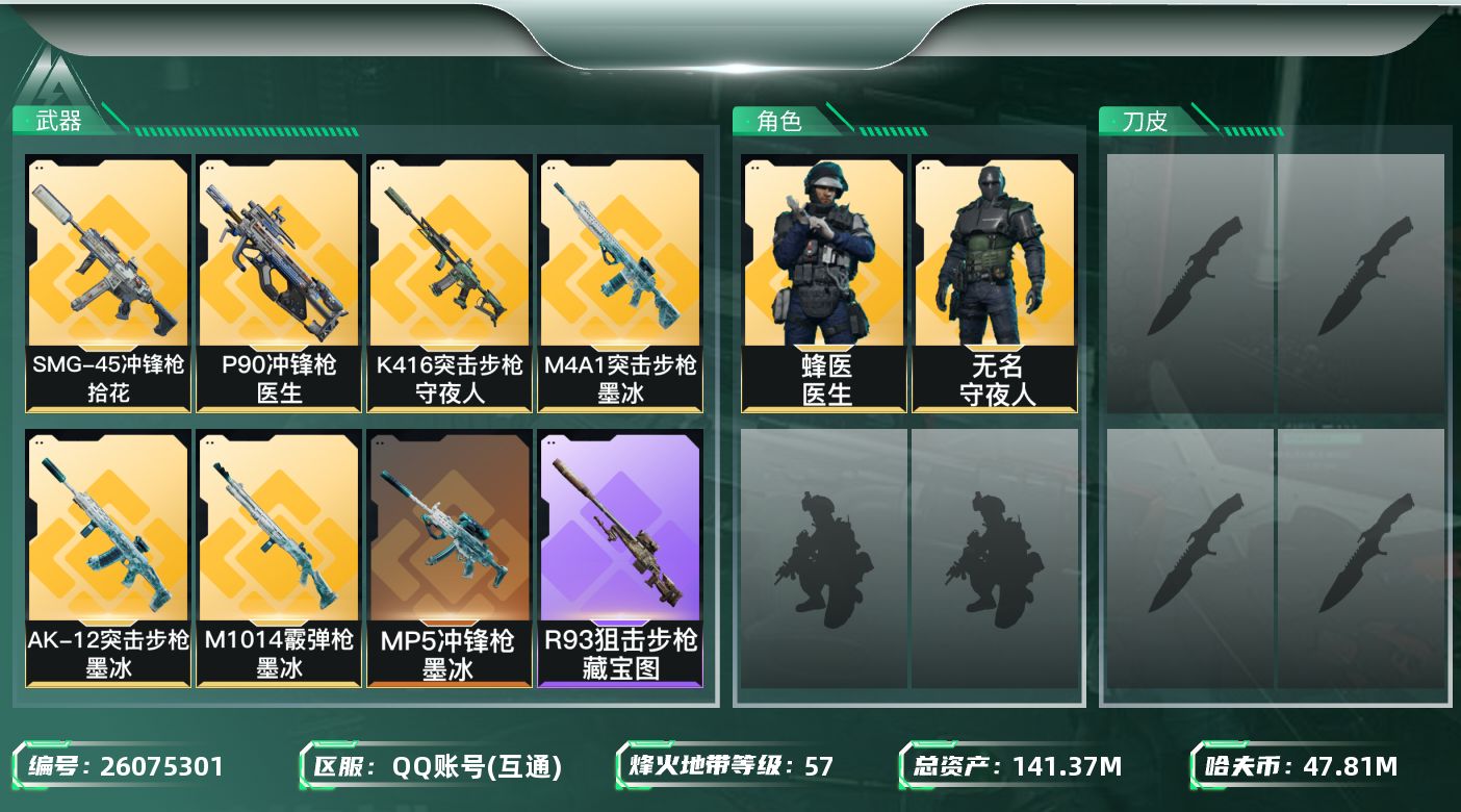 三角洲行动账号QQ[26075301]实名: 不可修改【精品号手慢无】总资产141.37M，哈夫币 47.82M，战场