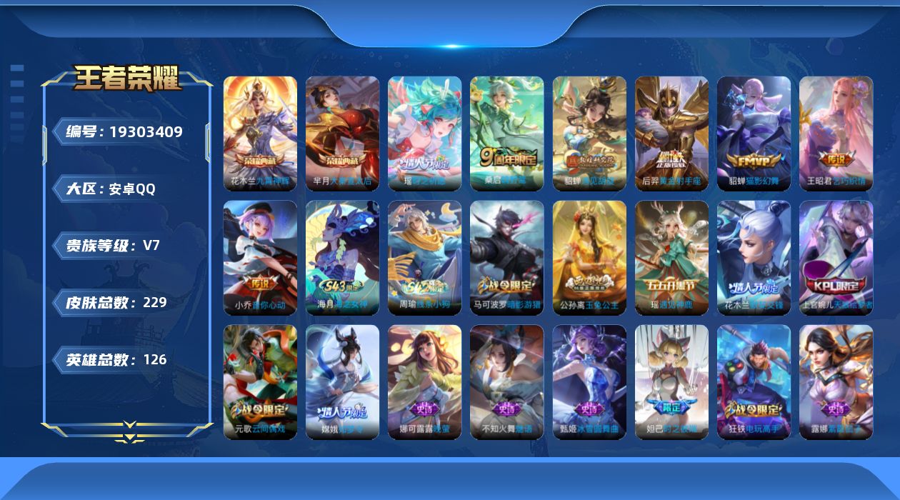 王者荣耀账号安卓QQ0B1SSE"203皮肤水晶2极品女号传说7优质限定13
qq钱包已注销 信用分合格 6790
