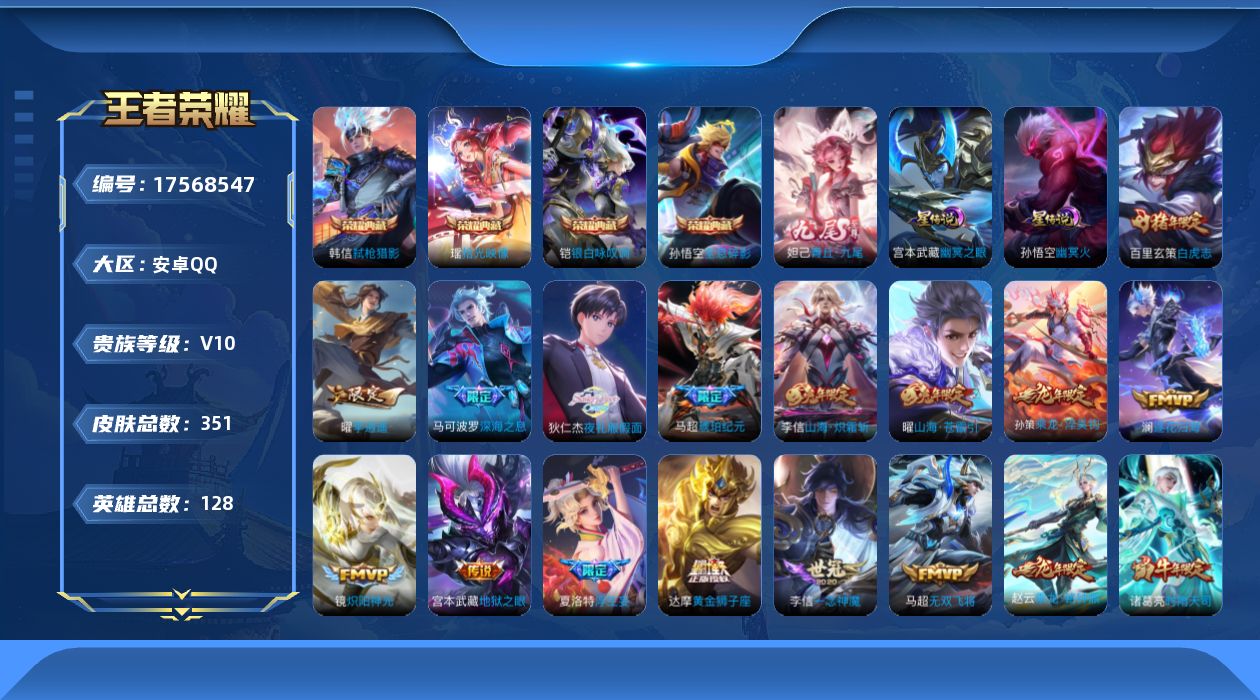 王者荣耀账号安卓QQ53D64C可二次"305皮肤v10无双1水晶3传说61优质限定57
无设备脸 钱包已注销 信用分