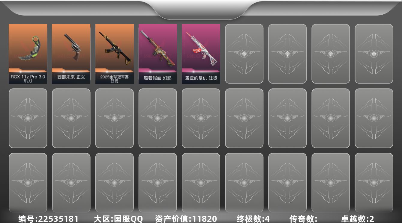 无畏契约账号QQXYMH530 【英雄】：幻棱，炼狱，维斯，暮蝶，钛狐，壹决，铁臂，捷风，雷兹，幽影，不死鸟，贤者，