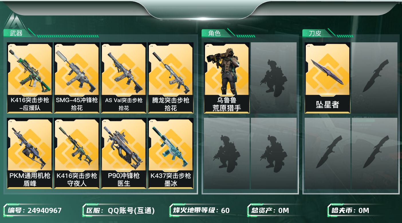 三角洲行动账号QQ[]总资产:11M 1干员外观 1近战传说 35传说枪械 哈夫币:740.727K 可二次 可修改实
