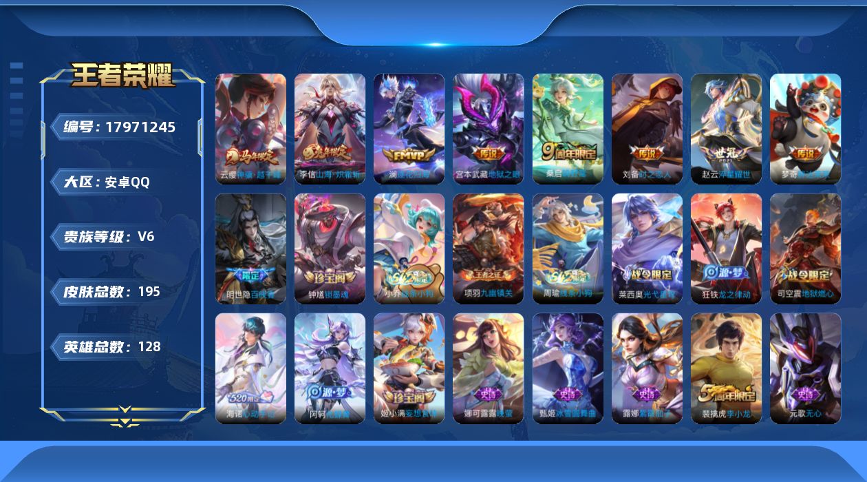 WZQM4257732王者荣耀账号详情图15