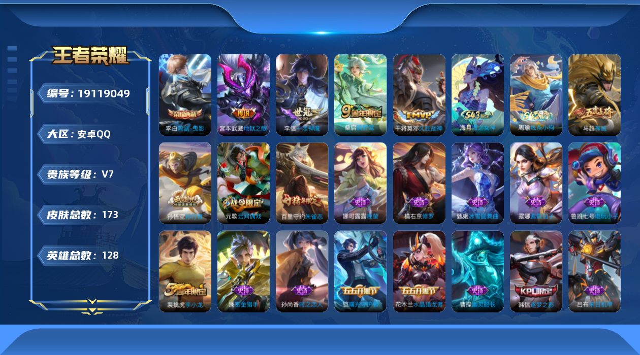 WZQM4333236王者荣耀账号详情图15