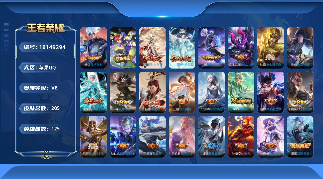 WZQM4270205王者荣耀账号详情图19 WZQM4270205王者荣耀账号详情图19