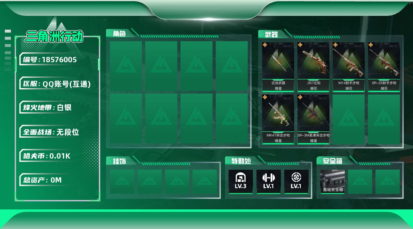 三角洲行动账号QQ总资产:21.4M 1近战传说 6传说枪械 哈夫币:10.320K 可二次 可修改实名 
【烽火地带