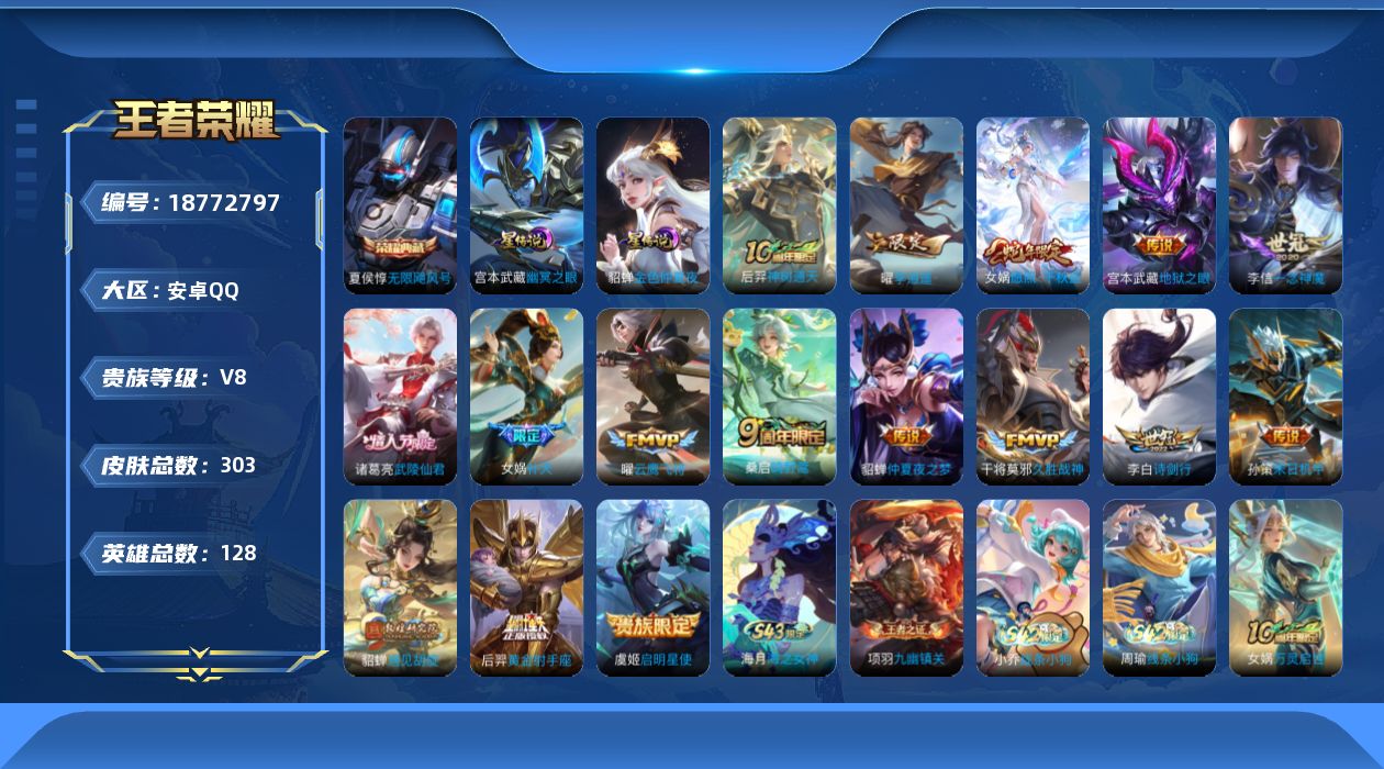 WZQM4311105王者荣耀账号详情图18