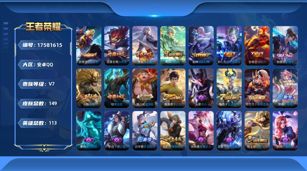 WZQM4220443王者荣耀账号详情图15