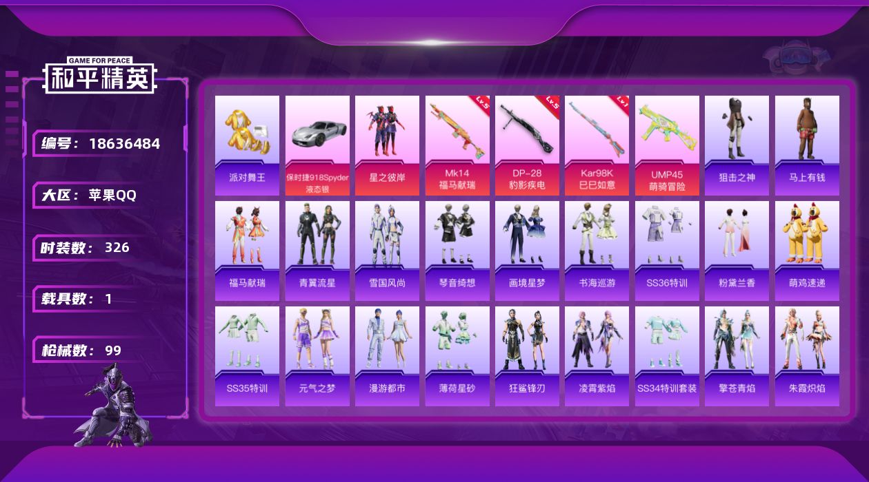 和平精英账号苹果QQ[18636484]1粉装 4特效枪 1载具 4印记 可二次 可修改实名 
【热门装扮】星之彼岸,呆