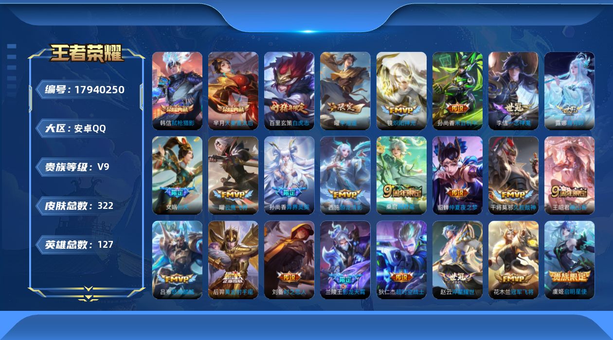 WZQM4255430王者荣耀账号详情图20