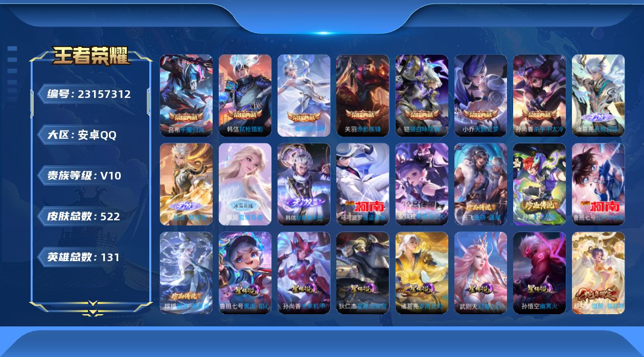 王者荣耀账号安卓QQ131英雄-521皮肤--V10-8典藏4无双6珍品传说74传说 发育路30段 1星典藏 终焉的奏鸣