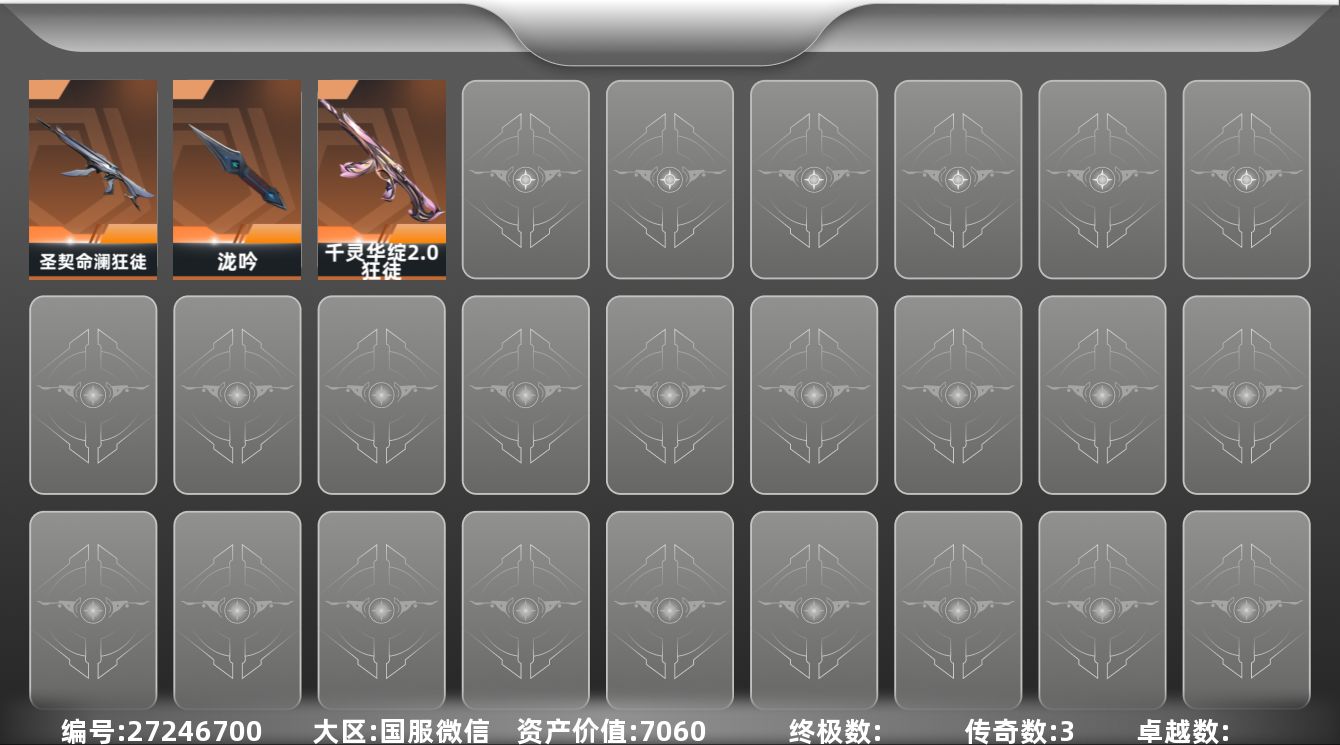 无畏契约账号微信[27246700]3橙皮 9皮肤 28英雄 40卡面 235已用源晶 白银段位 可二次 可修改实名