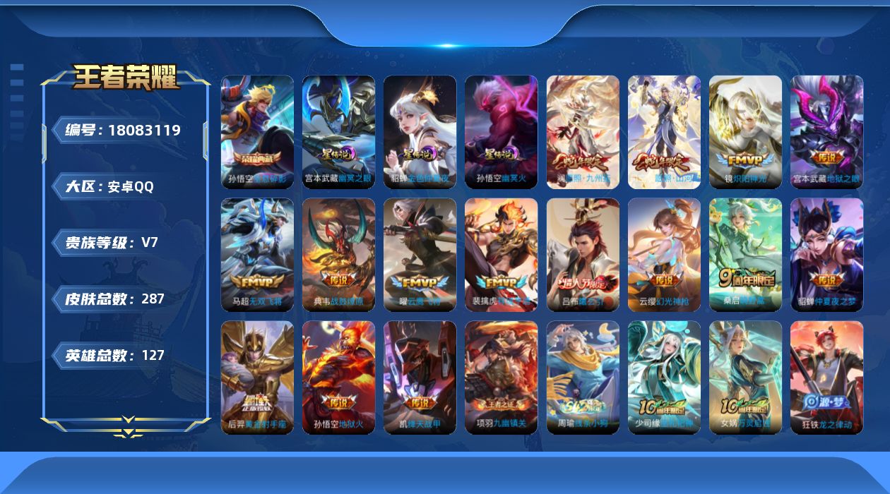 王者荣耀账号安卓QQ127英雄-287皮肤--V7-1典藏15传说 金标 东皇太一 3星传说 幽冥火 幽冥之眼 金色仲夏
