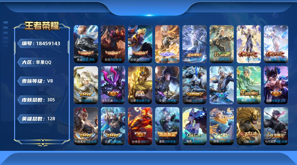 王者荣耀账号苹果QQ0BA86K可二次"300皮肤无双1水晶3珍品传说1传说14优质限定17
钱包已注销、信用分正常、