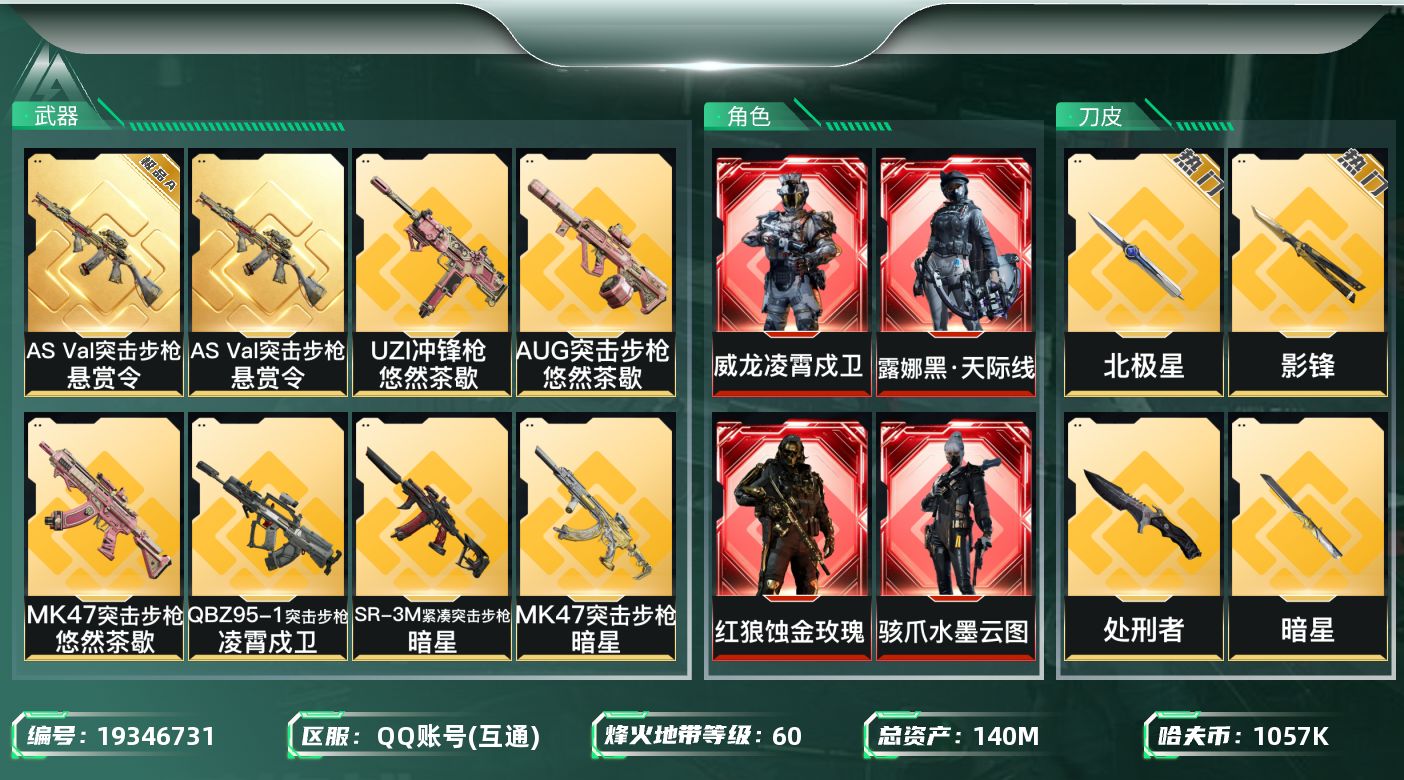 SJZQM4110156三角洲行动账号详情图23