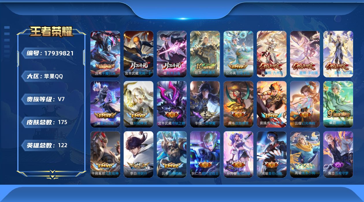 WZQM4255378王者荣耀账号详情图17