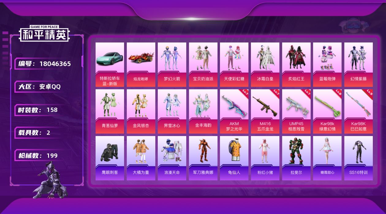 和平精英账号安卓QQ[18046365]【店主推荐捡漏号】安卓 手Q-11粉装-5特效枪-2载具-2粉色飞行器-68584热力值-14王牌印记-158套装-199枪皮【热门品类】：粉装-梦幻火箭，套装-浪漫天命，角色-军