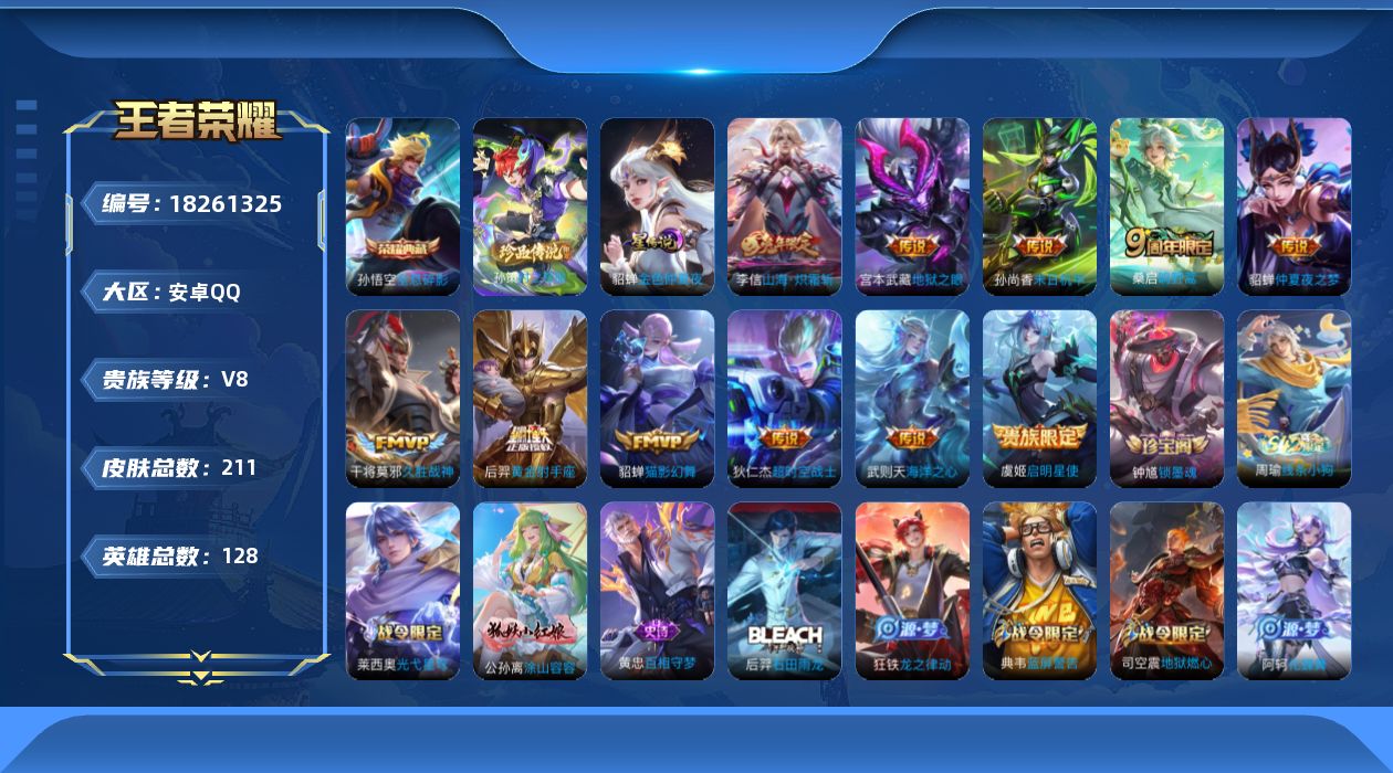 王者荣耀账号安卓QQ128英雄-211皮肤--V8-2典藏1珍品传说11传说 1星传说金色仲夏夜 【典藏】 武则天 全息