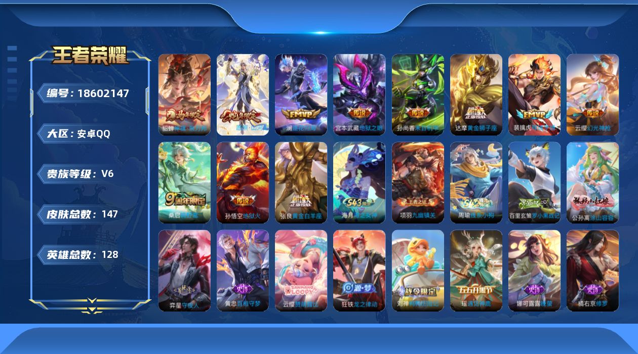 WZQM4297765王者荣耀账号详情图15