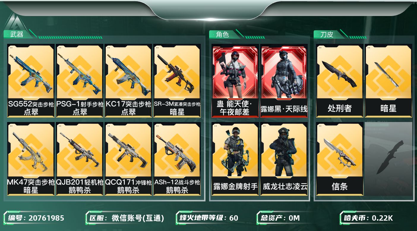三角洲行动账号VX[20761985]总资产:101.7M 4干员外观 3近战传说 36传说枪械 哈夫币:225.39