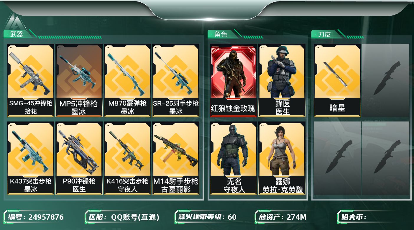 三角洲行动账号QQ[24957876]✅【放心购:自带包赔 售后无忧】
总资产：274.9M｜流动资产：227.4M