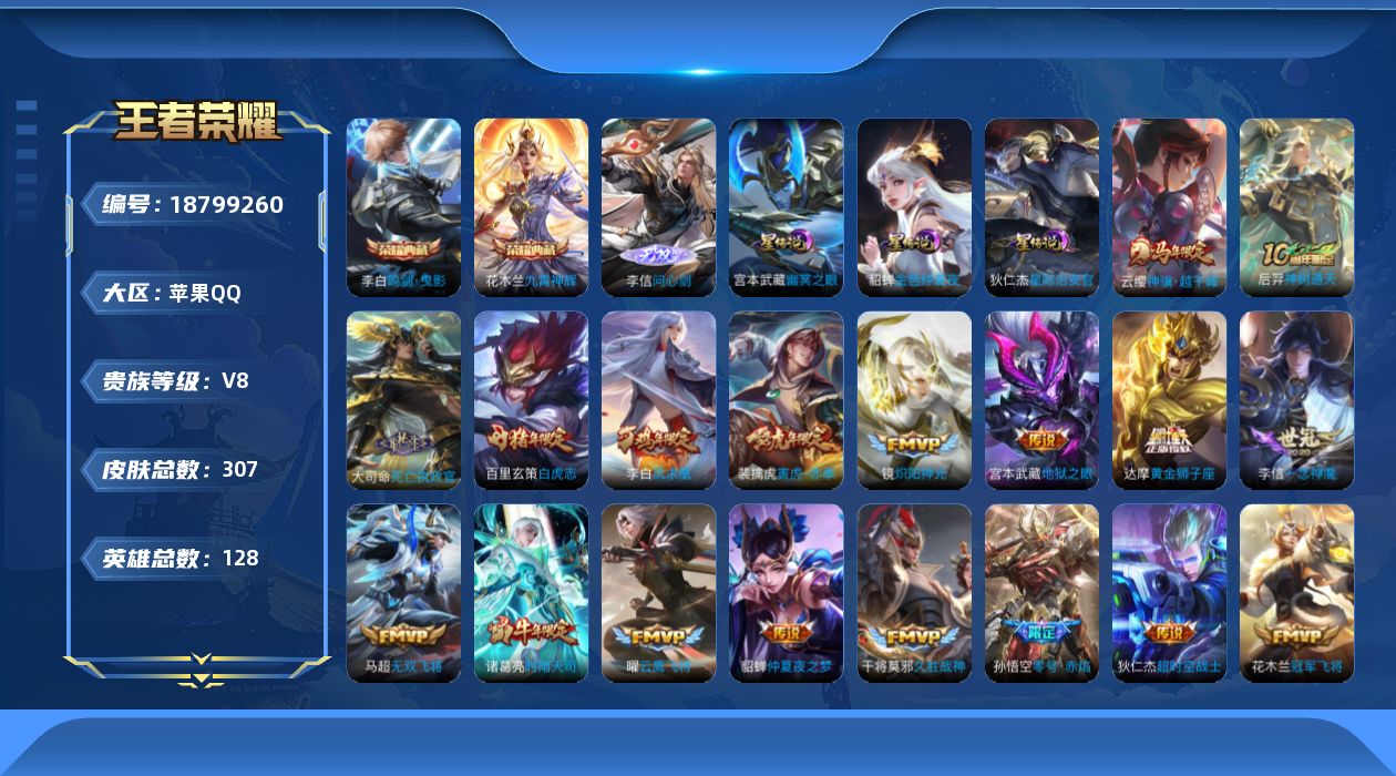 WZQM4312475王者荣耀账号详情图19