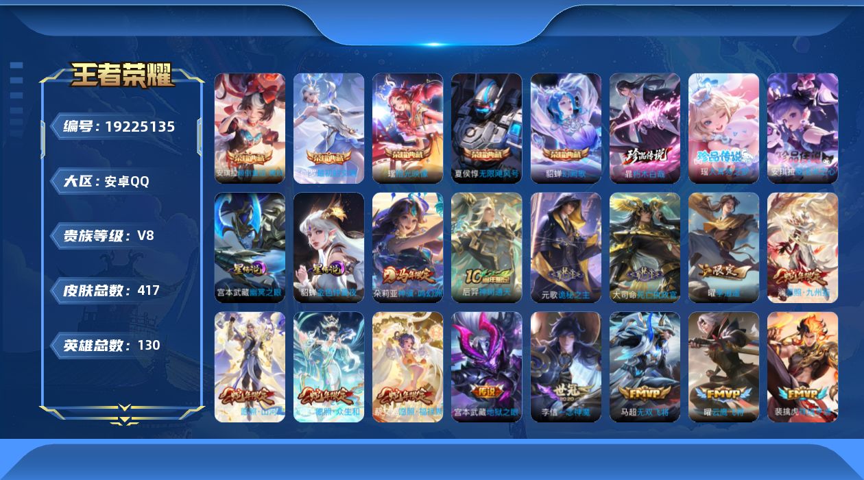王者荣耀账号安卓QQ【精品号手慢无】417皮肤 5典藏 3珍品传说 28传说，女号，幻阙歌,拾光映像,最初的交响,颠倒童