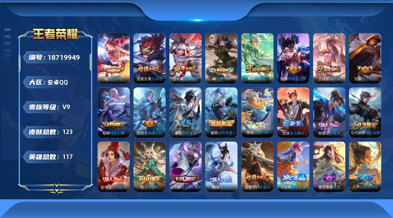 WZQM4306862王者荣耀账号详情图16