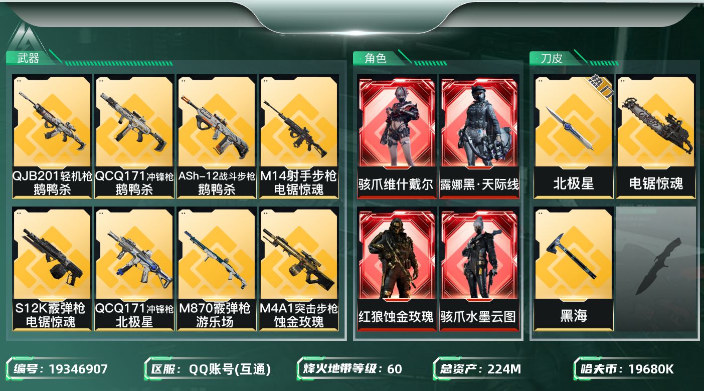 SJZQM4109808三角洲行动账号详情图22