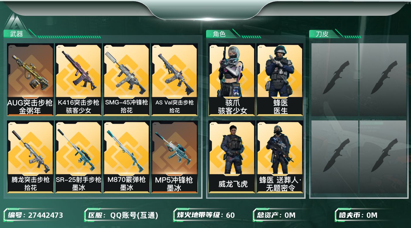 三角洲行动账号QQ[]总资产:24.1M 4干员外观  28传说枪械 哈夫币:762.601K 可二次 可修改实名 
