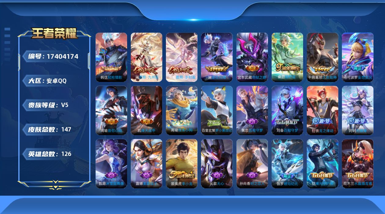 王者荣耀账号安卓QQ[17404174]DAS9745 可二次 安卓Q-V5-147皮肤1典藏9传说36史诗1星传说  弑枪猎影  幽冥之眼
【全皮英雄】 影全皮 
【典藏】 弑枪猎影 
【传说】 逐花归海 愿照岁时盈 