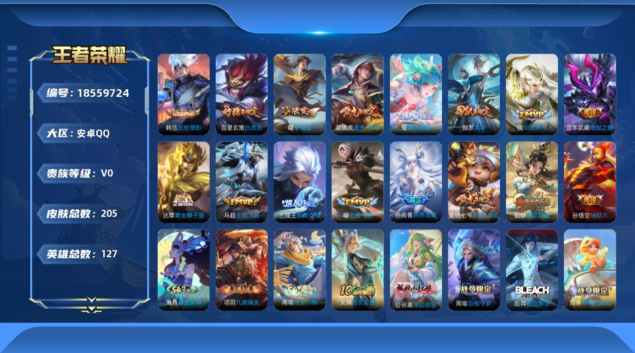 王者荣耀账号安卓QQ0AK9PZ不可二次水晶1传说15优质限定30
qq钱包已注销 信用分合格 社交限制
水晶皮肤：