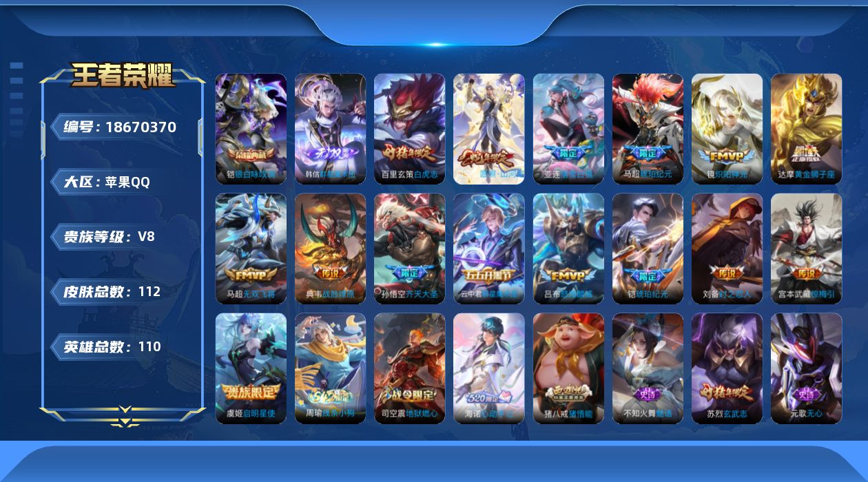 王者荣耀账号苹果QQ0BED0N"不可二次无双1水晶1传说15优质限定11
qq钱包已注销 信用分合格 星会员已关联