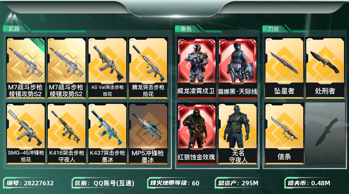 SJZMMN4375901三角洲行动账号详情图13 SJZMMN4375901三角洲行动账号详情图13