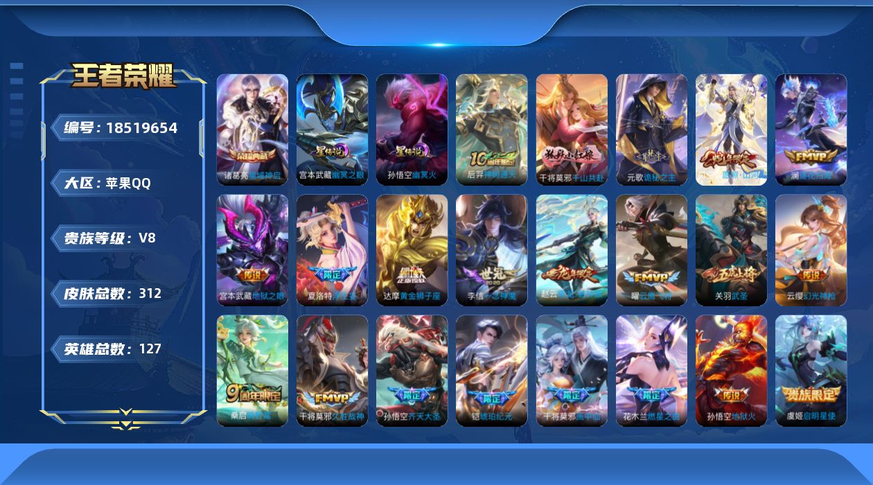 WZQM4291929王者荣耀账号详情图21