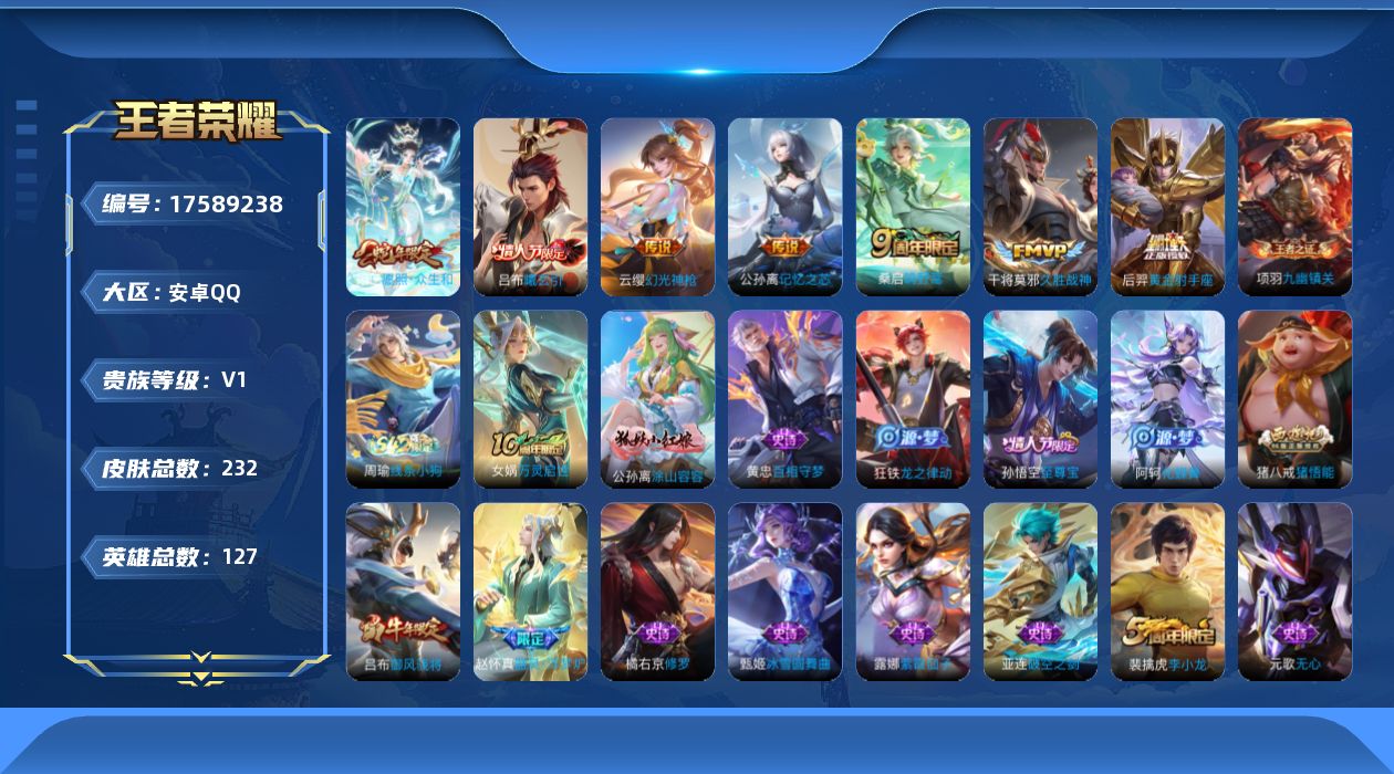 王者荣耀账号安卓QQ[17589238]【5006】安卓Q-V0-永恒钻石II段位-127英雄-232皮肤-7传说-63史诗
【英雄全皮】：敖隐全皮
【传说皮肤】：妲己愿照众生和，云缨幻光神枪，桑启鸣野蒿，吕布曦玄引，公