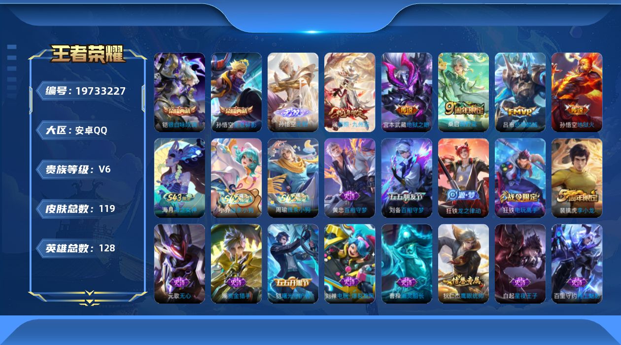 WZQM4362369王者荣耀账号详情图6