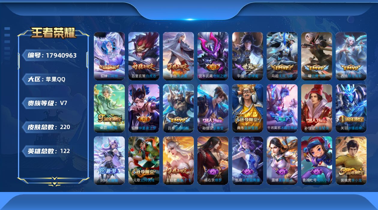 WZQM4255496王者荣耀账号详情图15