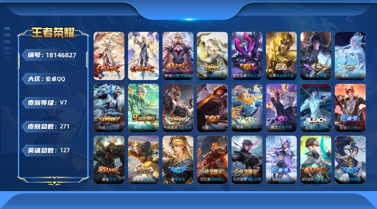 王者荣耀账号安卓QQ[18146827]【5286】安卓Q-V7-永恒钻石V段位-127英雄-271皮肤-12传说-75史诗
【英雄全皮】：司空震全皮
【传说皮肤】：司空震愿照山河定，澜愿照九州拓，桑启鸣野蒿，露娜霜月吟