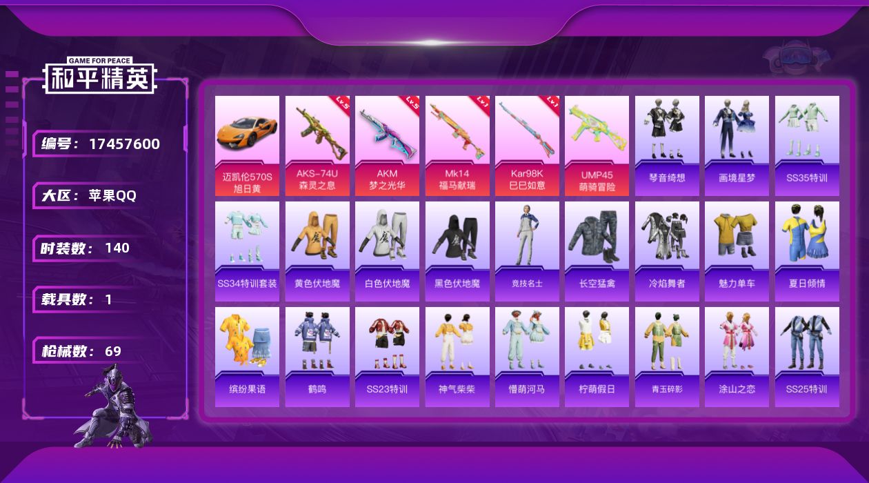 和平精英账号苹果QQ[17457600]5特效枪 1.0载具 4印记 可二次 
【载具】迈凯伦570S(旭日黄) 
【稀